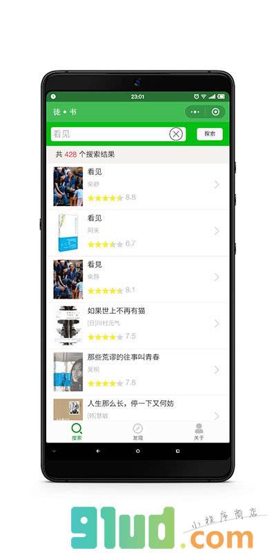 徒书小程序截图