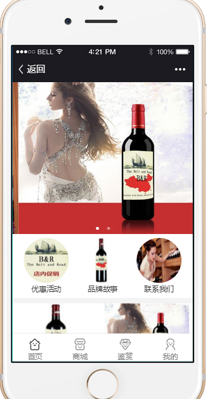舌尖上的BandR小程序截图