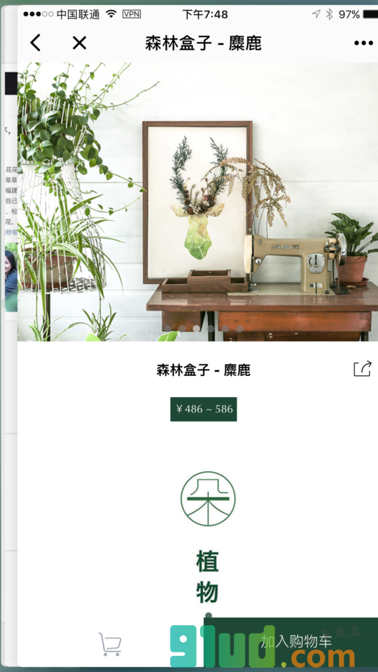 一朵植物小程序截图