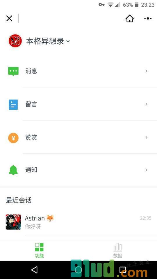 公众平台助手小程序截图