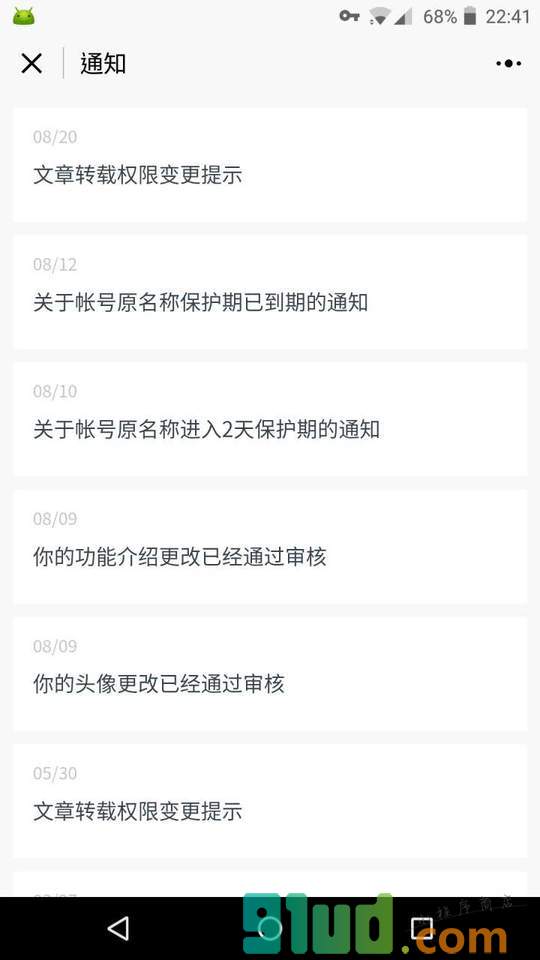 公众平台助手小程序截图
