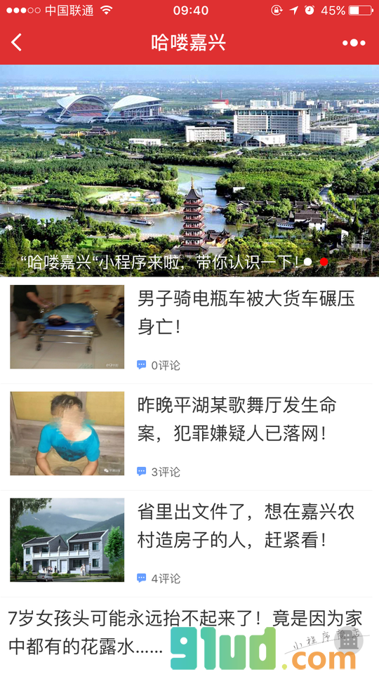 哈喽小城小程序截图