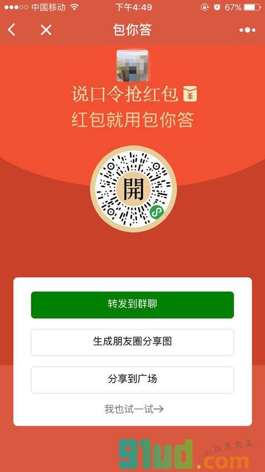 挑战包小程序截图