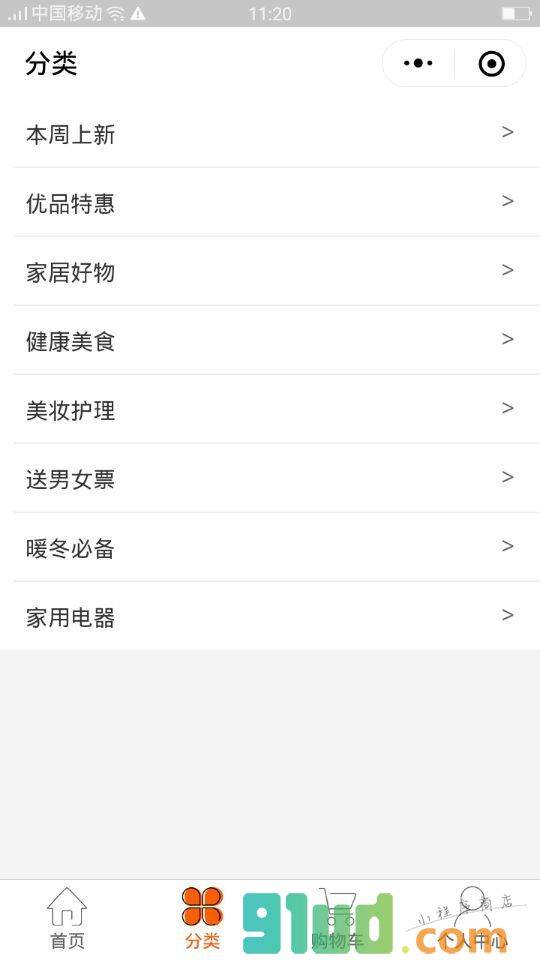 优享生活购小程序截图