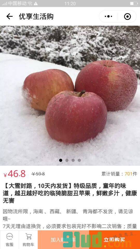 优享生活购小程序截图