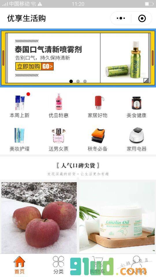 优享生活购小程序截图