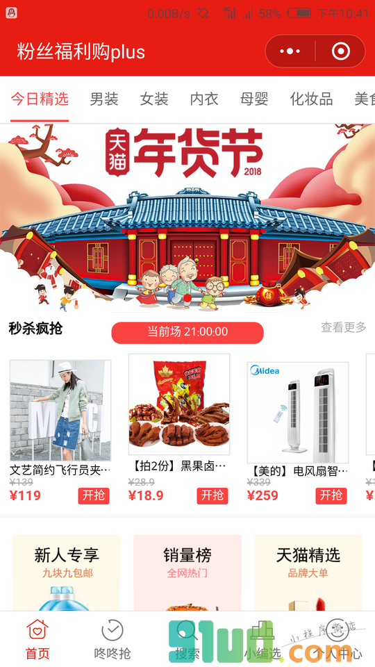 粉丝福利购plus小程序截图