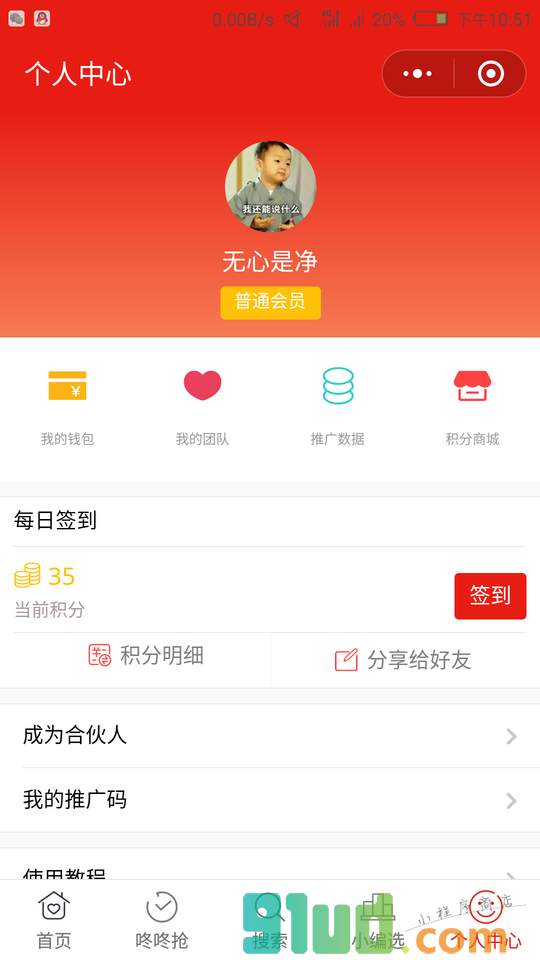 粉丝福利购plus小程序截图