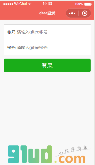 gitee工具小程序截图
