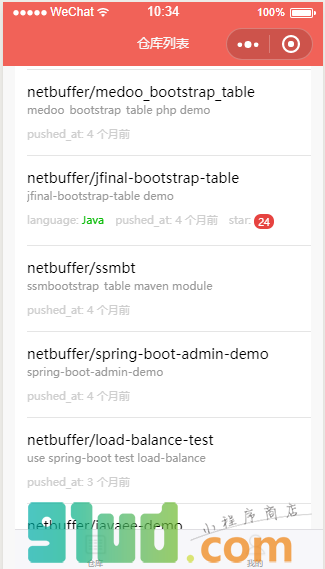 gitee工具小程序截图