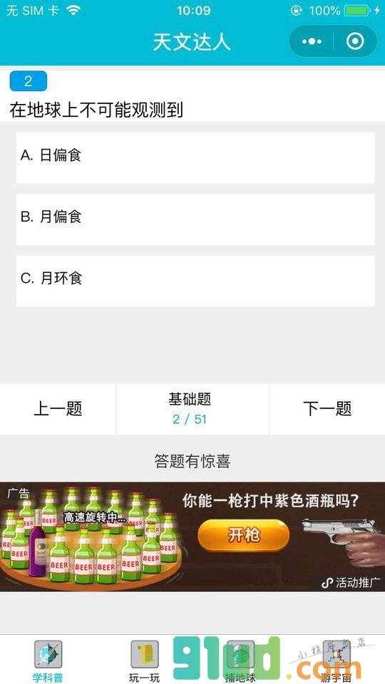 天文达人小程序截图