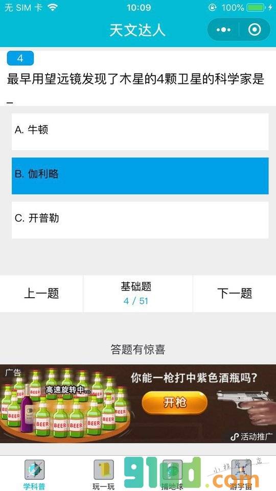 天文达人小程序截图