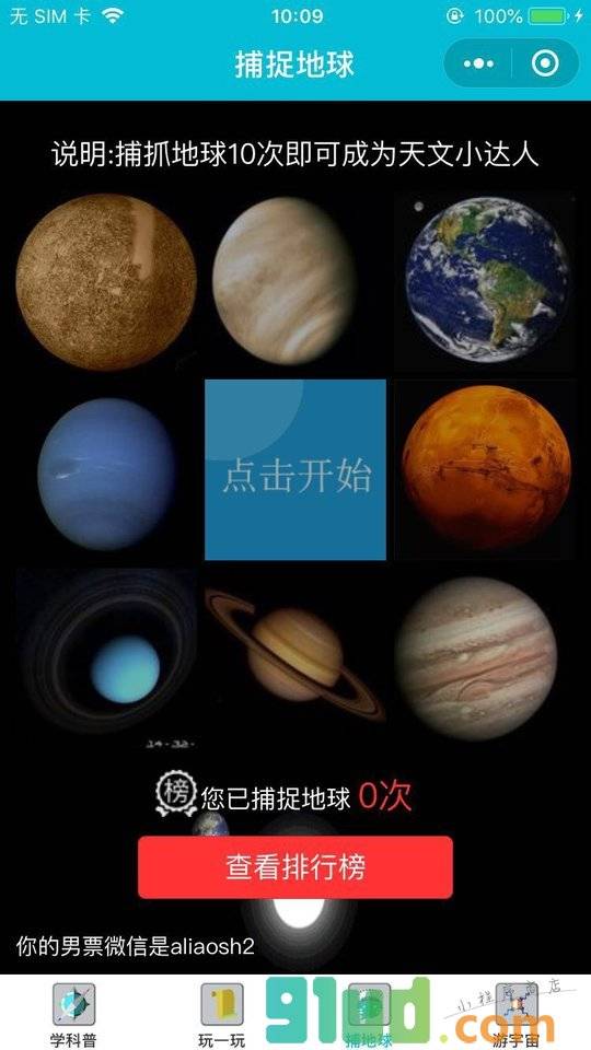 天文达人小程序截图