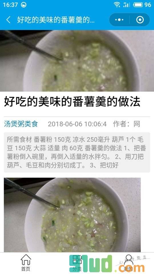 看看美食食谱小程序截图