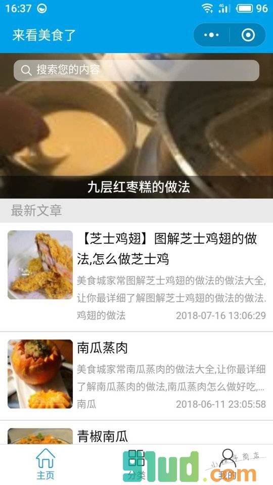 看看美食食谱小程序截图