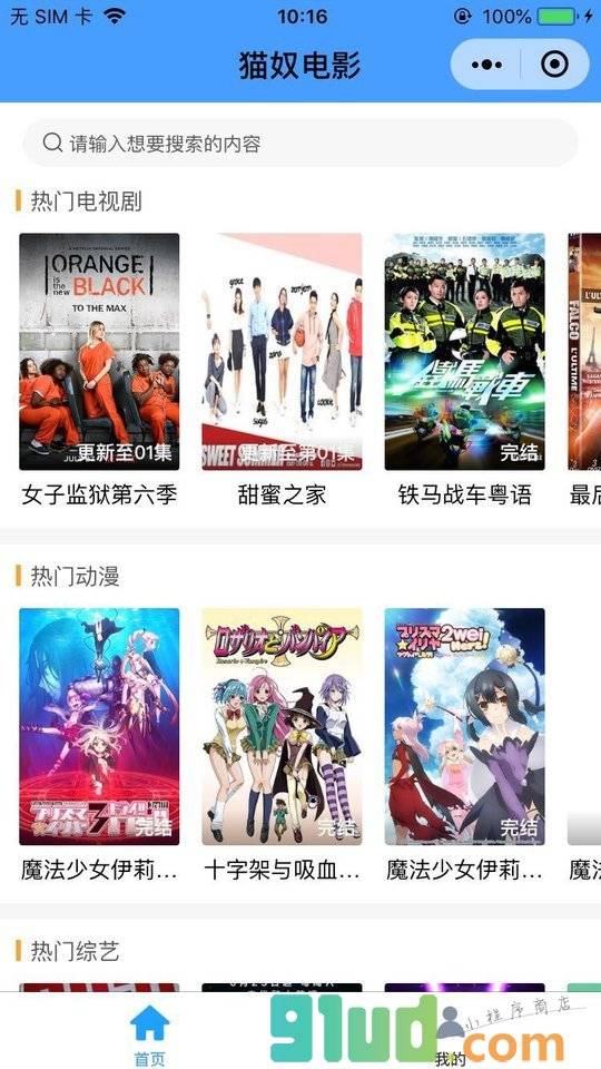 猫奴电影小程序截图