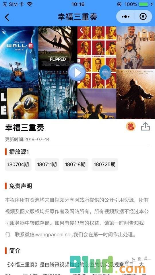 猫奴电影小程序截图