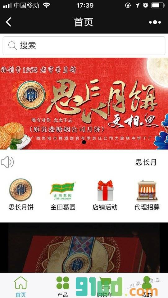 金田葛园小程序截图