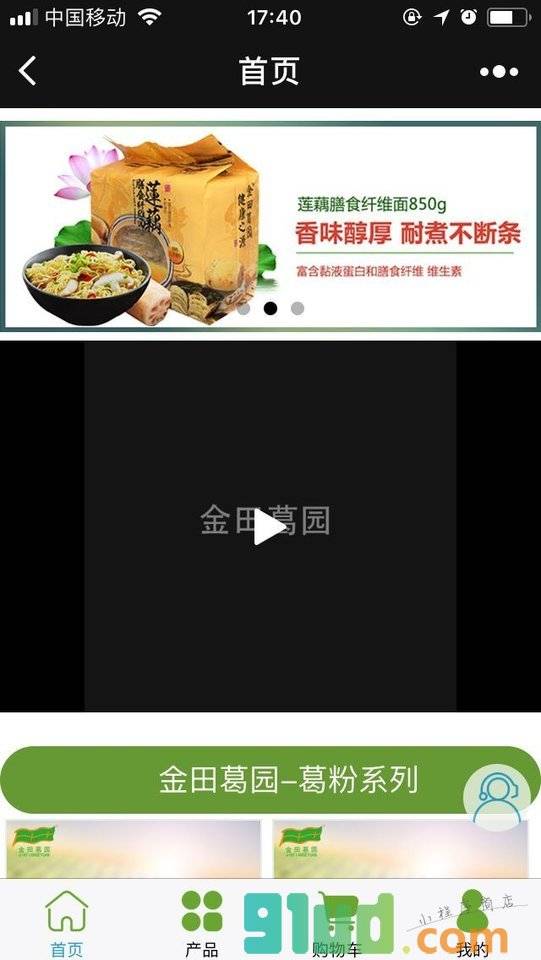 金田葛园小程序截图