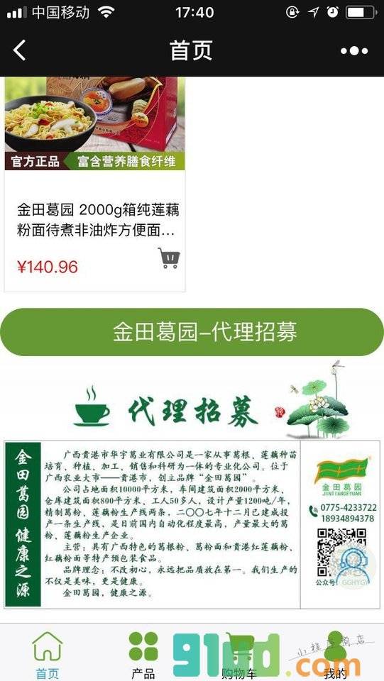 金田葛园小程序截图