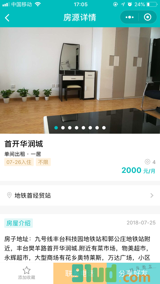 租么合租小程序截图