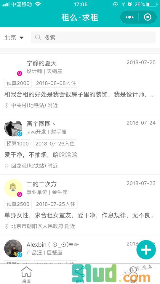 租么合租小程序截图