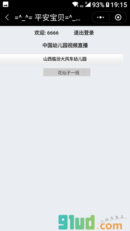 平安宝贝小程序截图