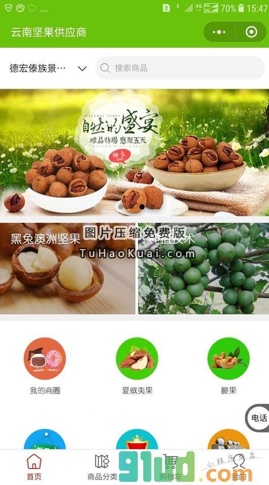 云南坚果供应商小程序截图
