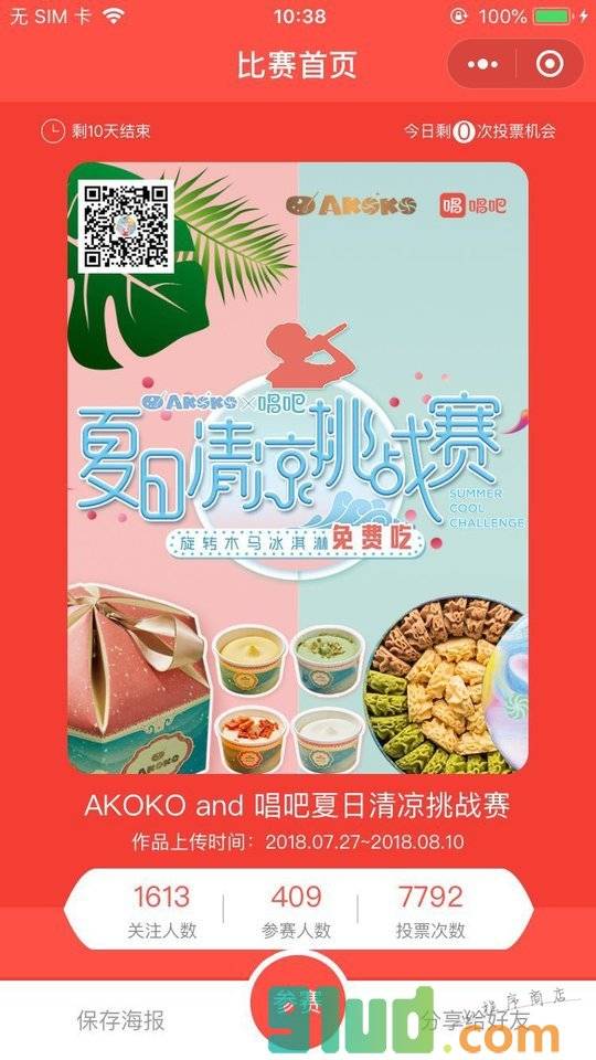 唱吧比赛小程序截图