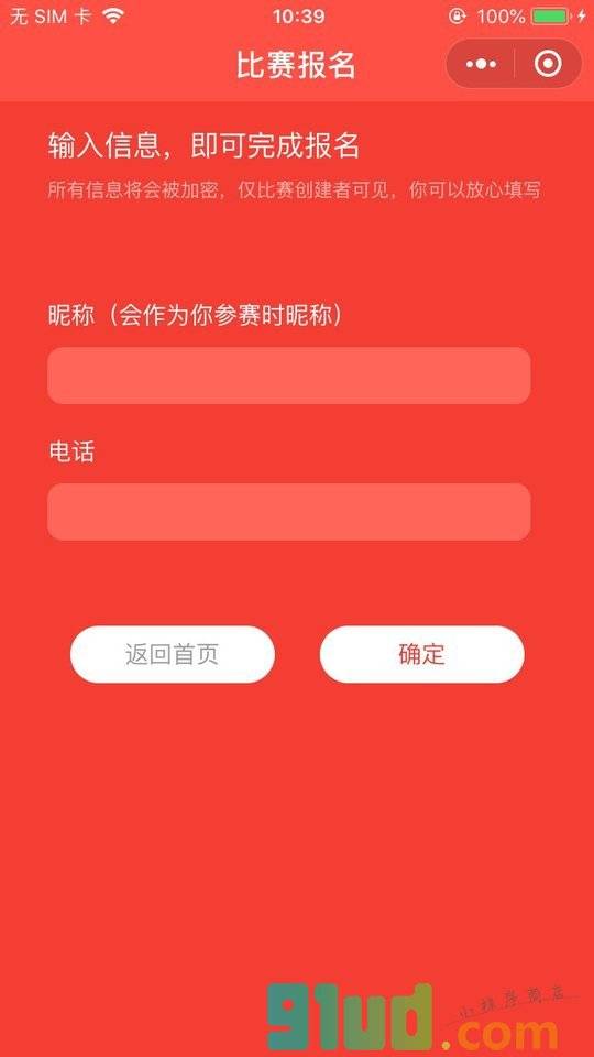 唱吧比赛小程序截图