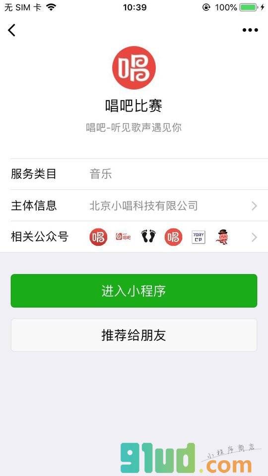 唱吧比赛小程序截图