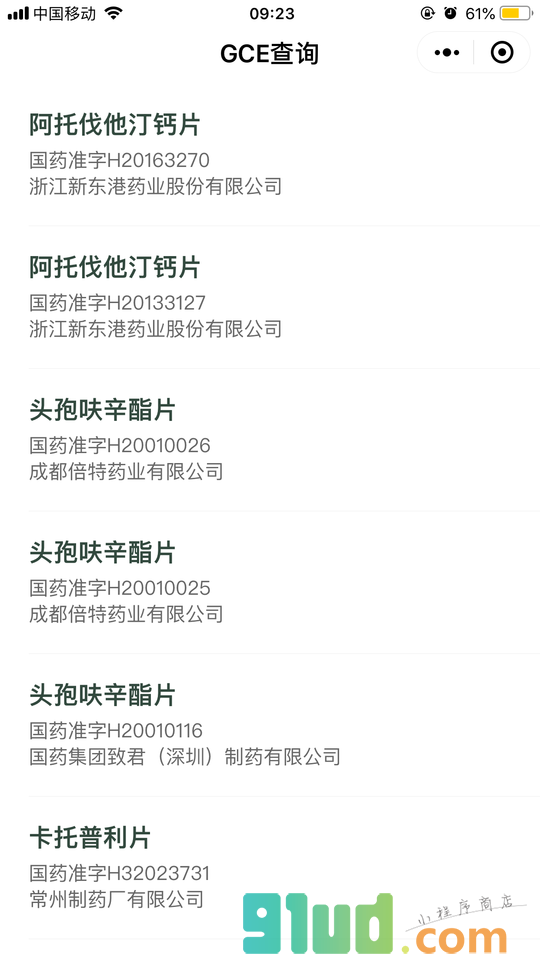GCE查询小程序截图