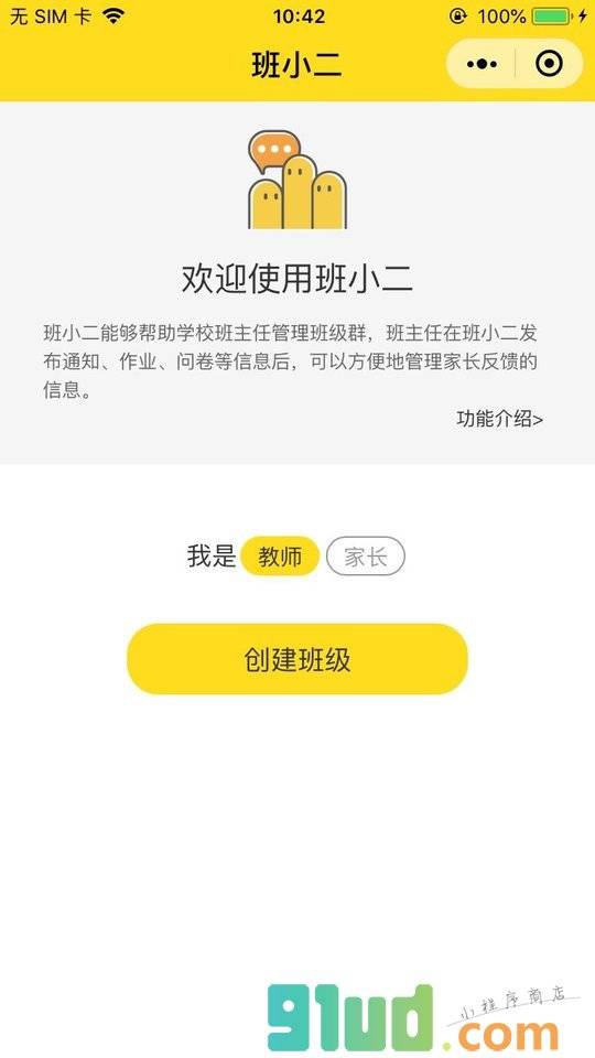 班小二小程序截图