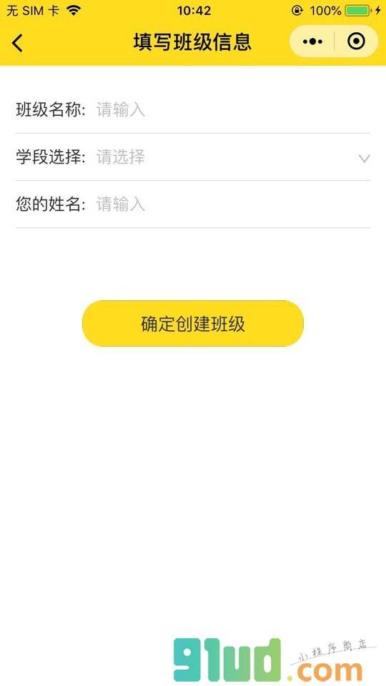 班小二小程序截图