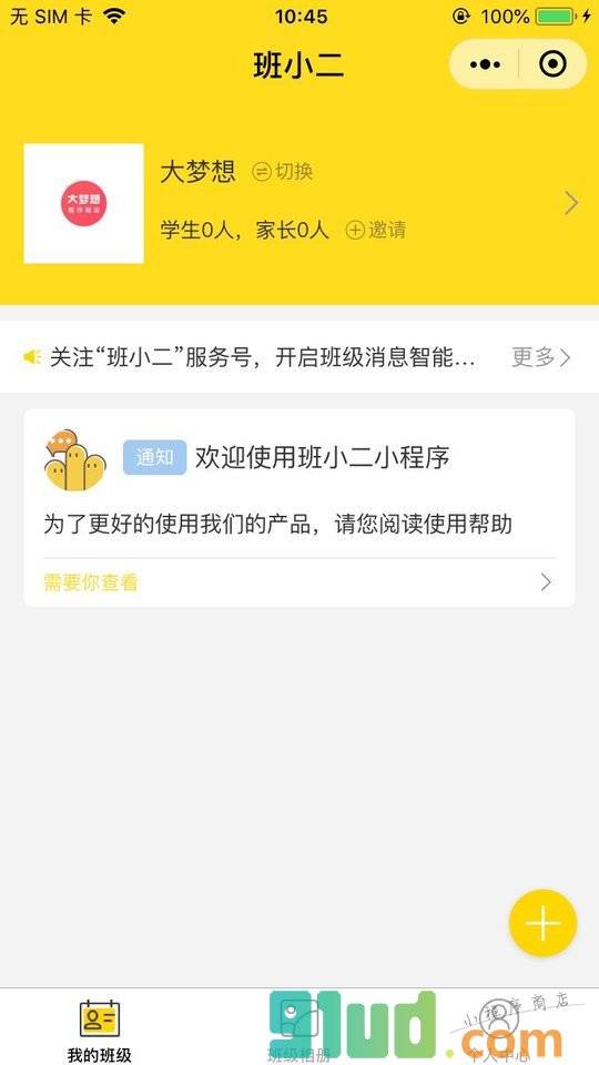 班小二小程序截图