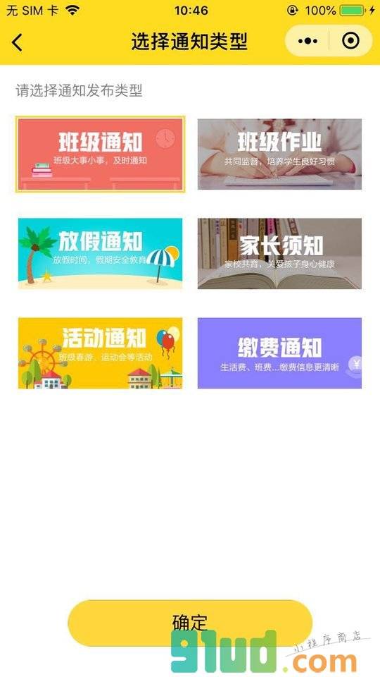 班小二小程序截图