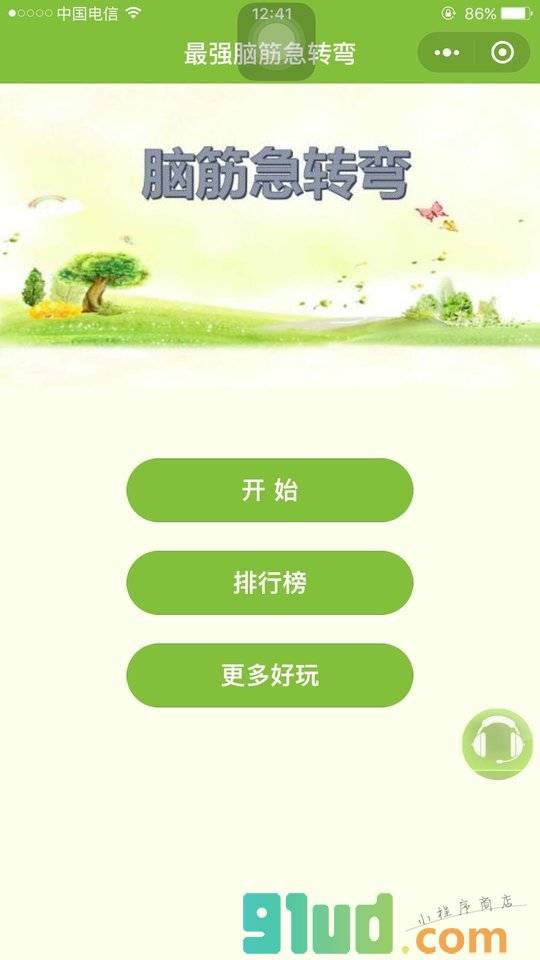 最强脑筋急转弯小程序截图