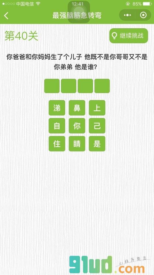 最强脑筋急转弯小程序截图
