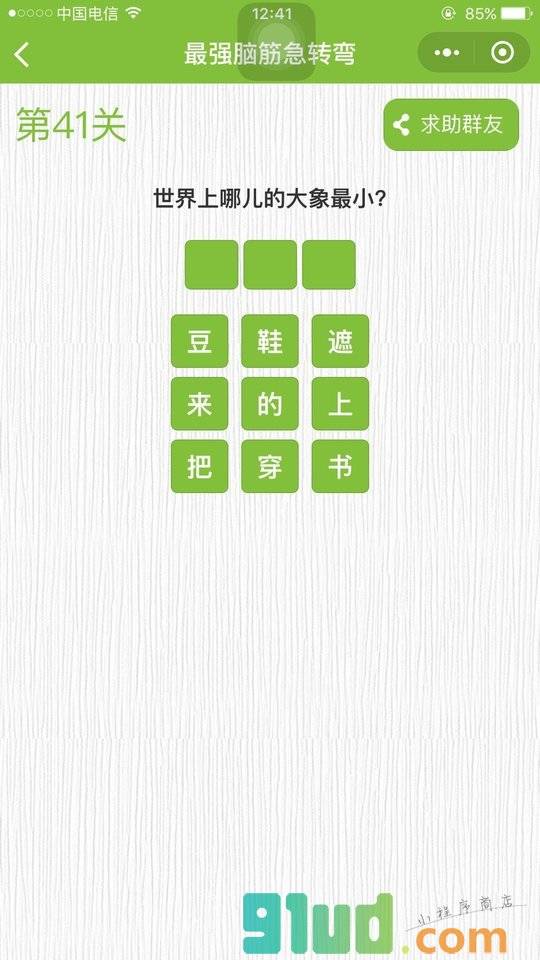 最强脑筋急转弯小程序截图