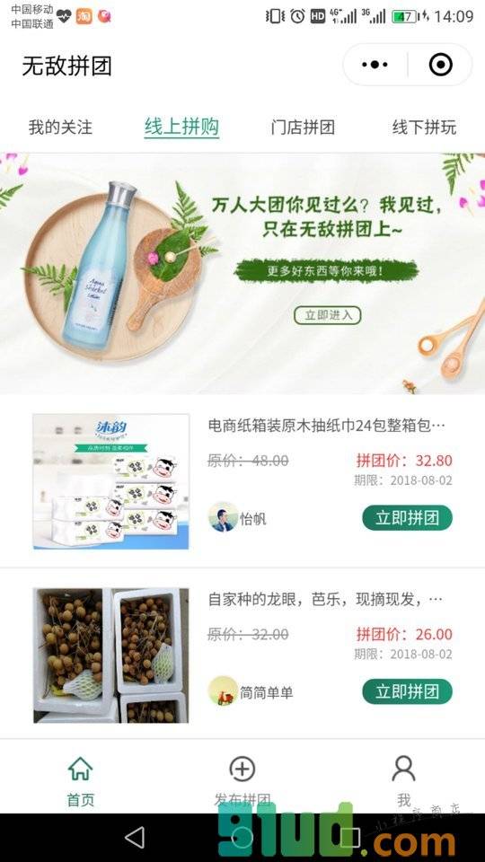 无敌拼团小程序截图