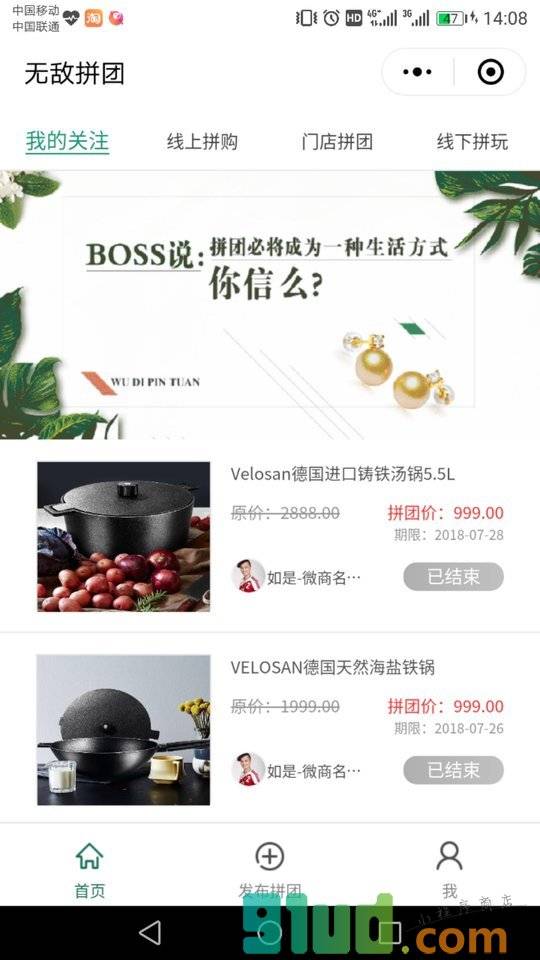 无敌拼团小程序截图