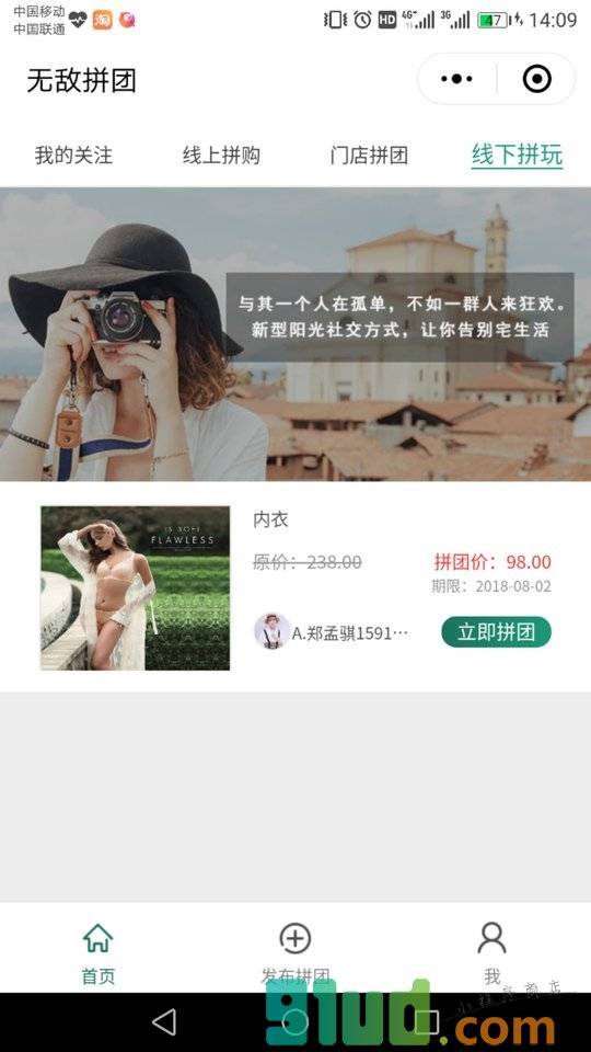 无敌拼团小程序截图
