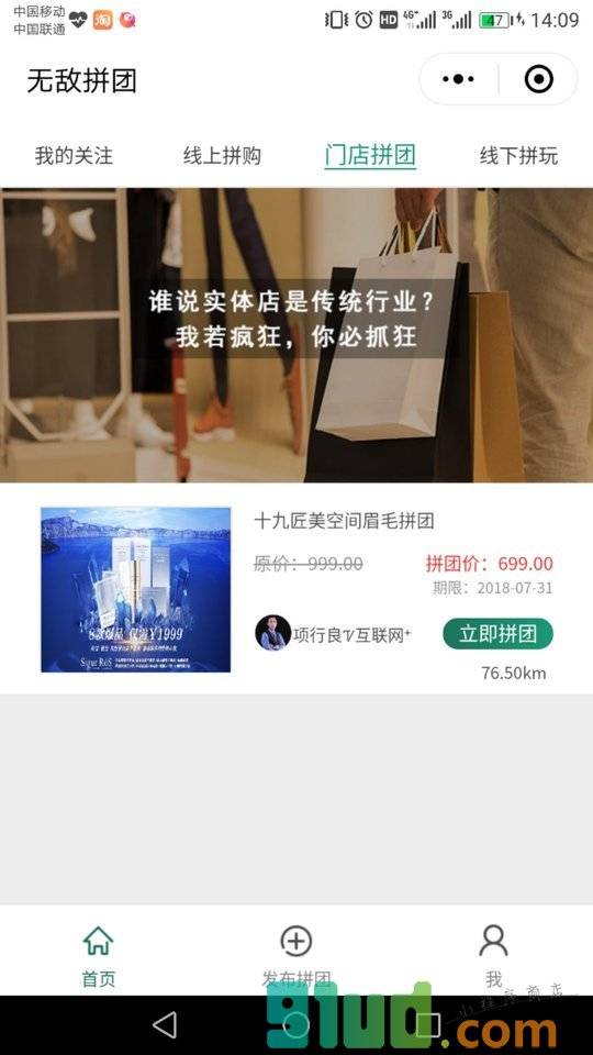 无敌拼团小程序截图