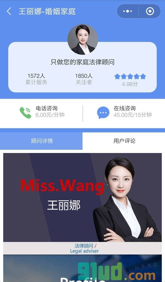我顾问法律咨询小程序截图