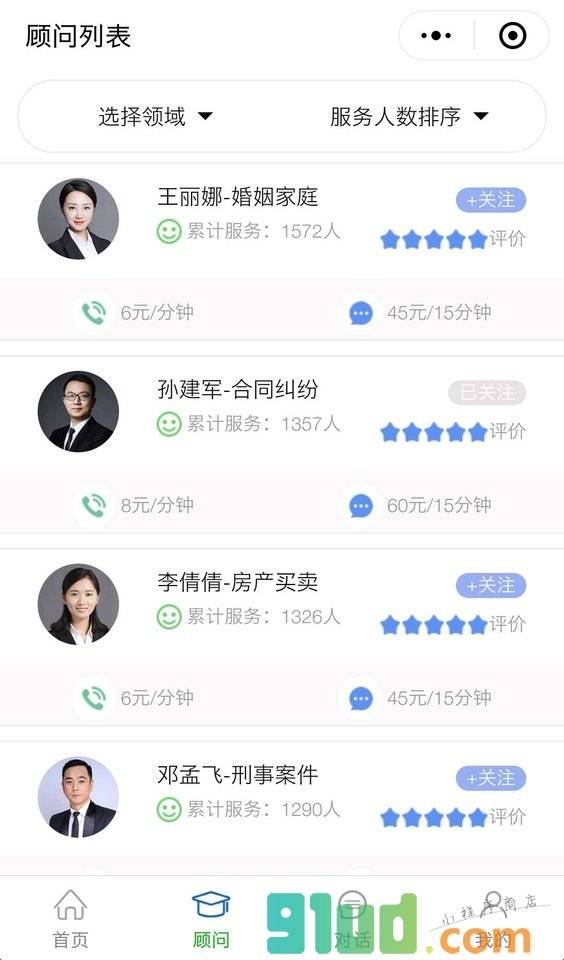 我顾问法律咨询小程序截图