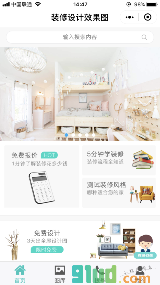 装修设计效果图Pro小程序截图