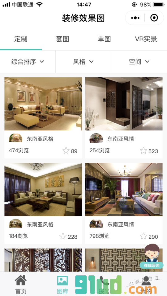 装修设计效果图Pro小程序截图