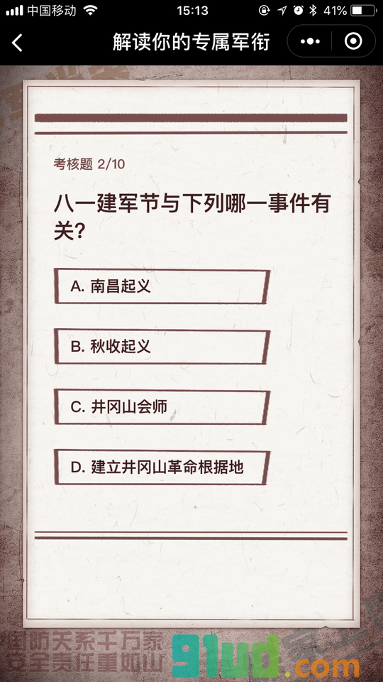 在线测试大全小程序截图