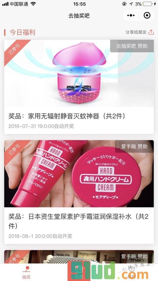去抽奖吧小程序截图