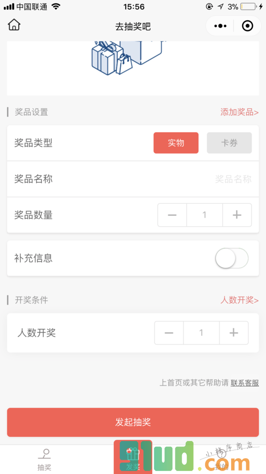 去抽奖吧小程序截图